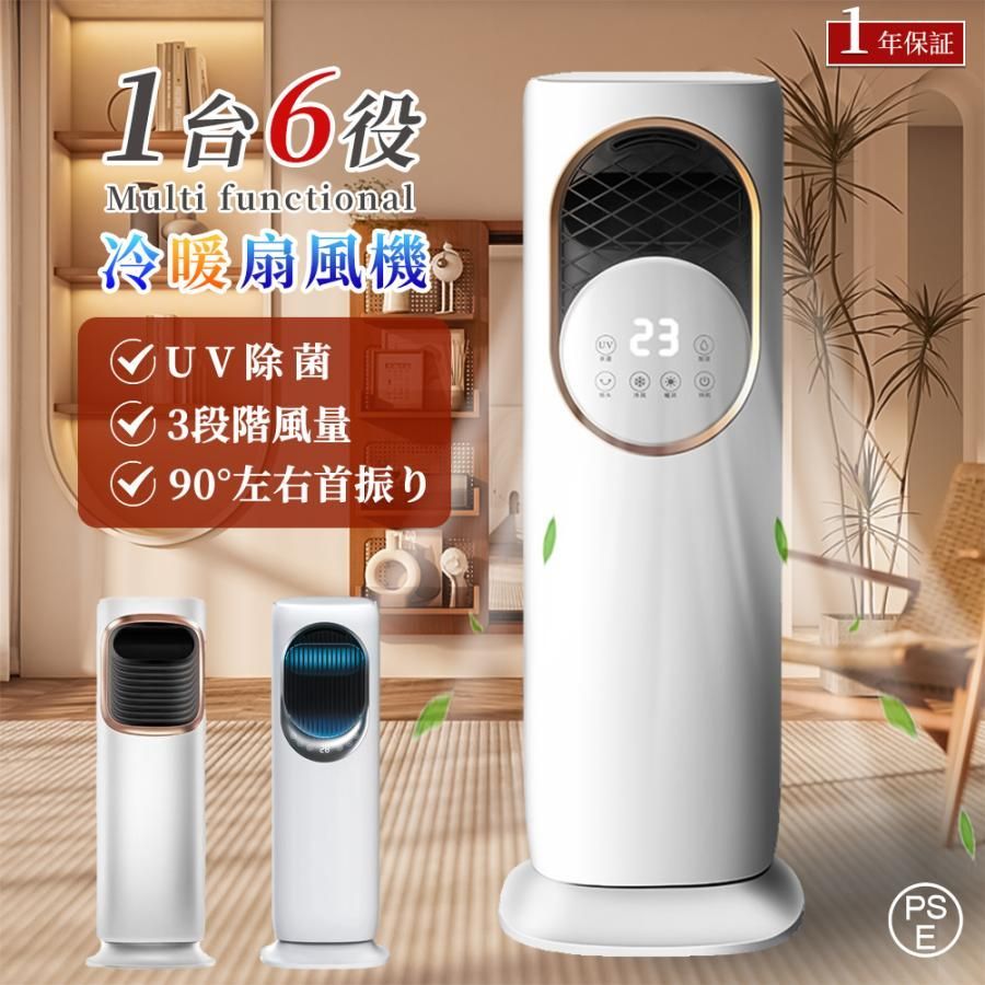扇風機 一台6役 冷風機 冷暖兼用 空気清浄 羽根なし DCモーター タワーファン タワー型 3段階風量 自動首振 UV除菌 花粉 暑さ対策 リモコン