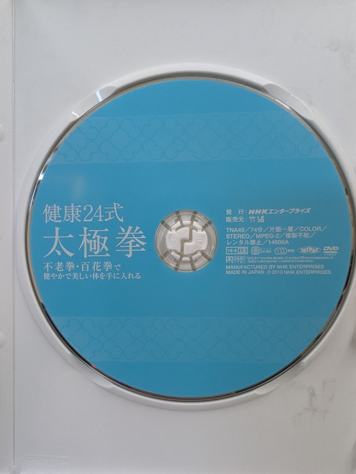 健康24式太極拳 DVD 管理7M8/27 - メルカリ