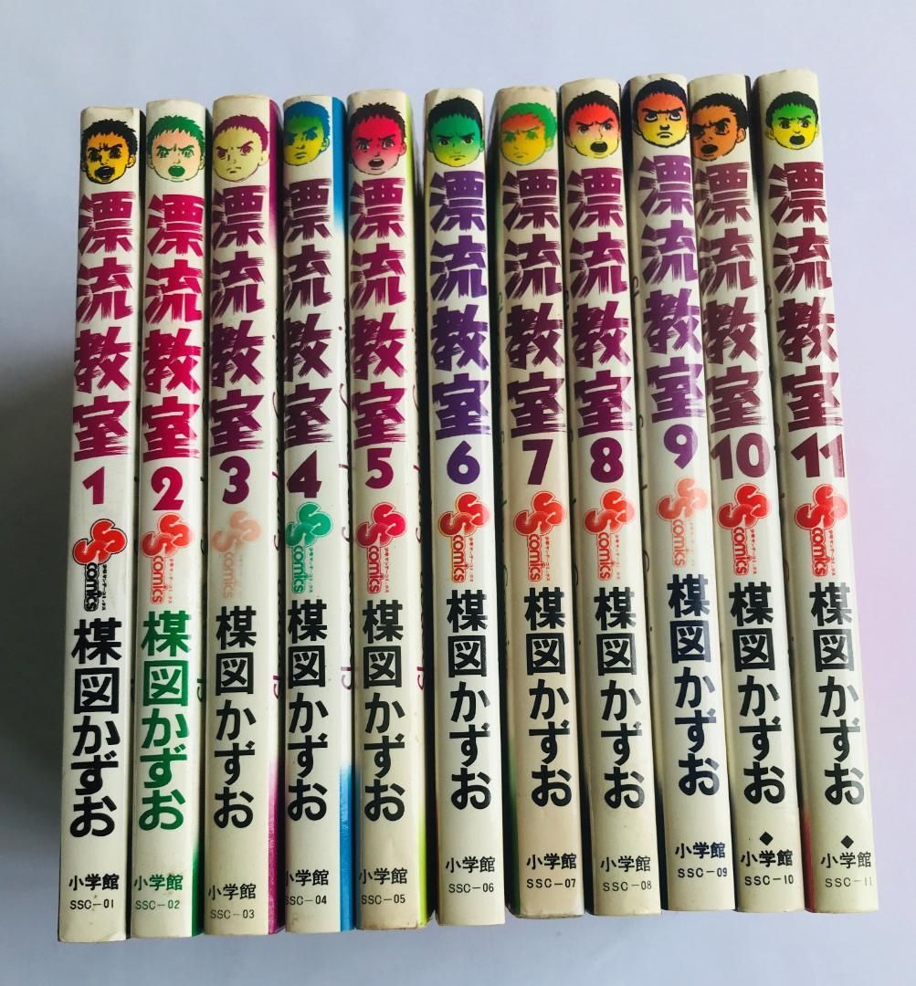 漂流教室 全巻セット 11巻 ねがい 楳図かずお 少年サンデー