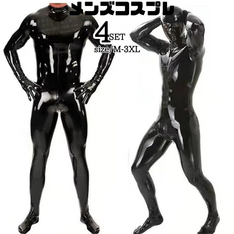 コスプレ レザー メンズ ボディースーツ 長袖 フェイクレザー 男性用 4点セット 全身タイツ ジャンプスーツ コスチューム 大人 おもしろ 仮装 ボンテージ ハロウィン 変装 覆面 j544115
