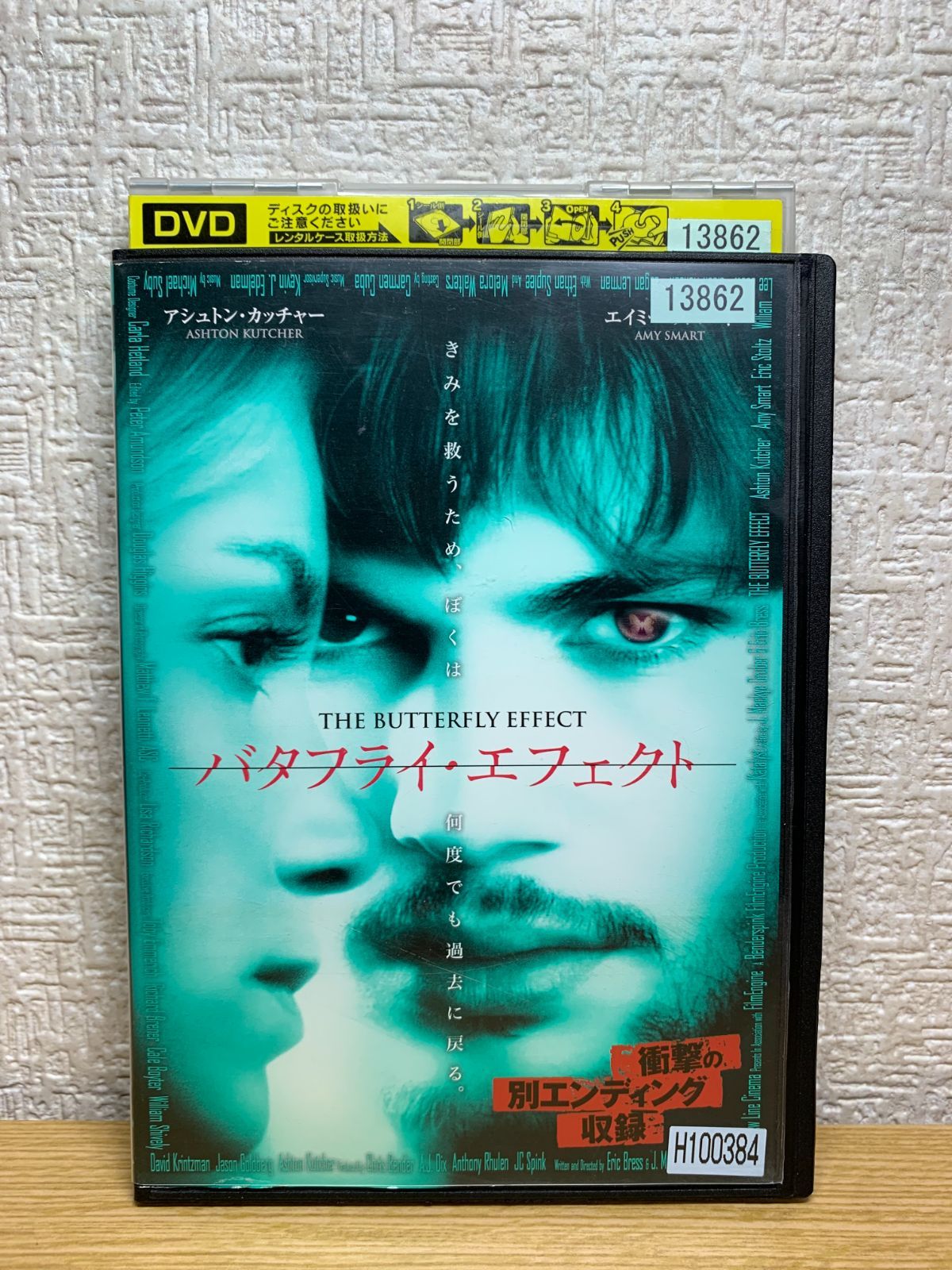 バタフライエフェクト セル版 2枚組 セル版] バタフライ・エフェクト