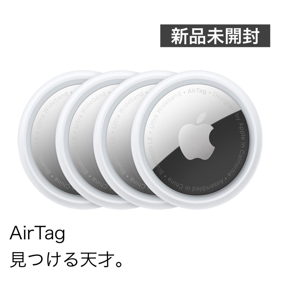 新品 エアタグApple AirTag 本体 4個入り MX542ZP A-