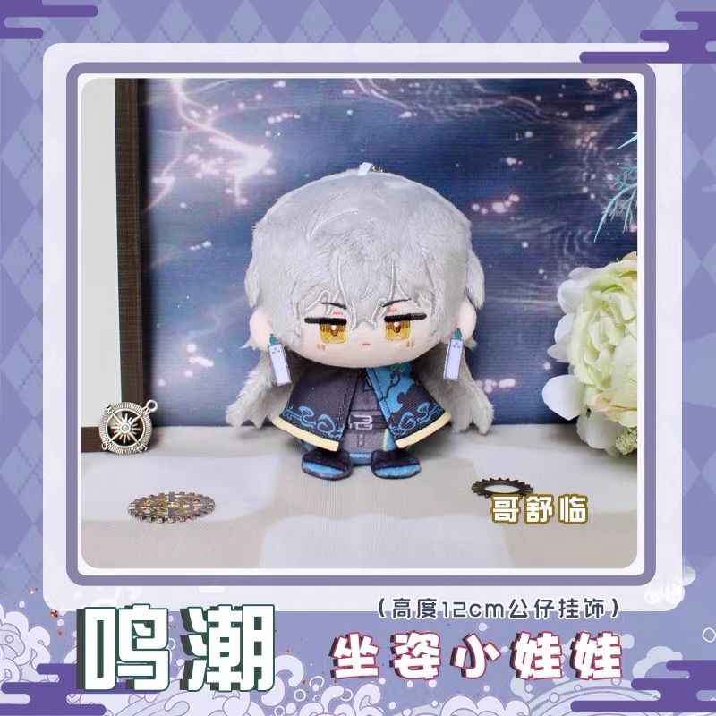 鳴潮 ぬいぐるみ（お座り）マスコット ロココ フィービー カルテジア