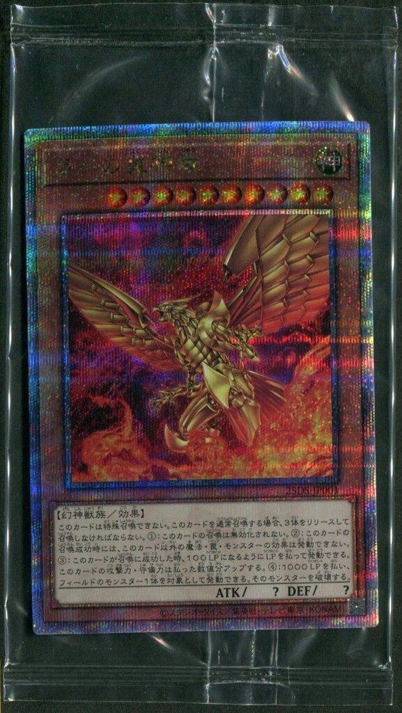 コナミ 三幻神 25DS-JP001 ラーの翼神竜 25thシク - メルカリ