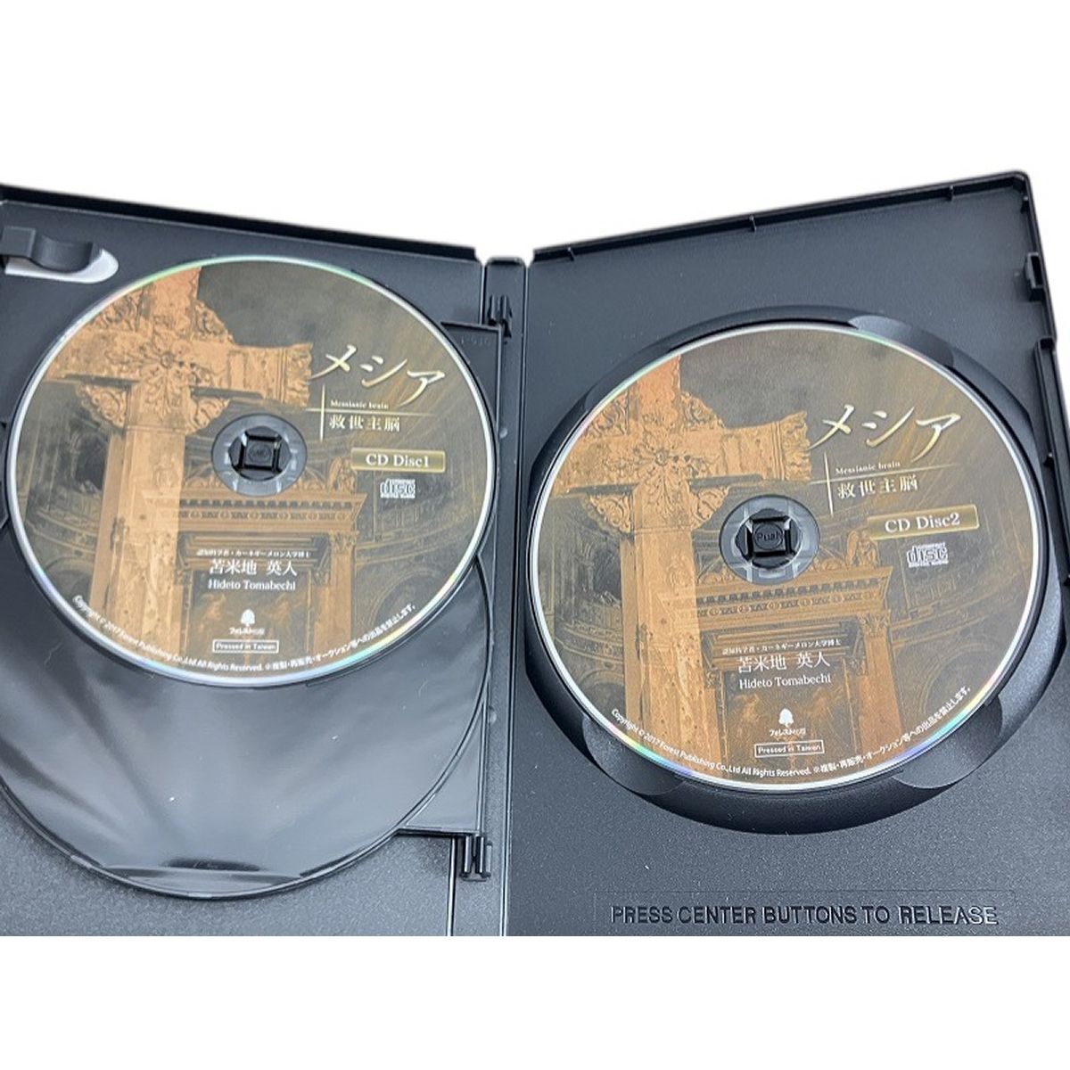 フォレスト出版 メシア 救世主脳 苫米地英人 CD DVD 8枚組