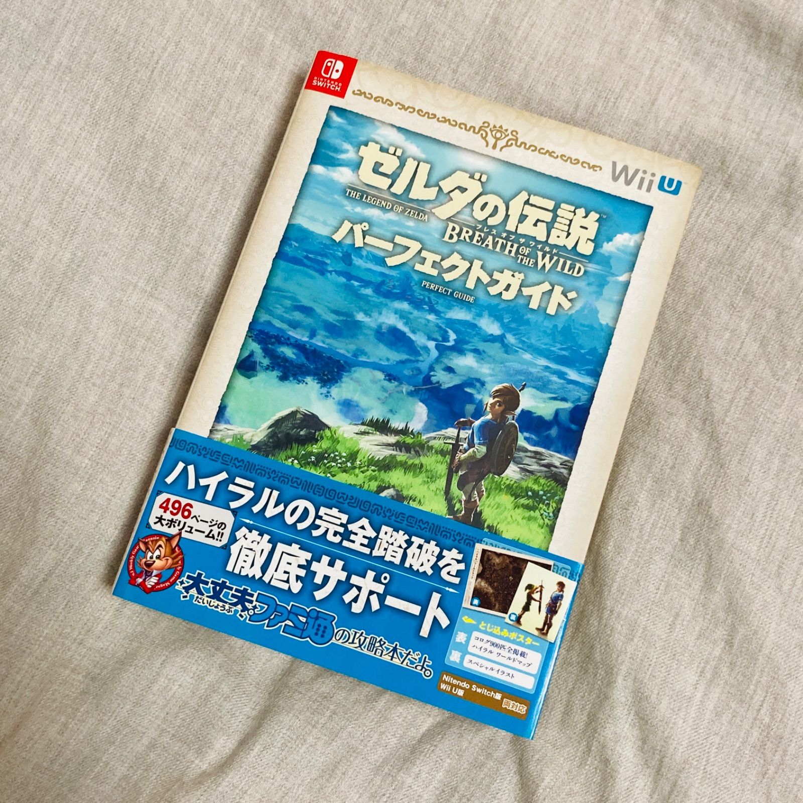 初版/帯付き】ゼルダの伝説 ブレスオブザワイルド パーフェクト