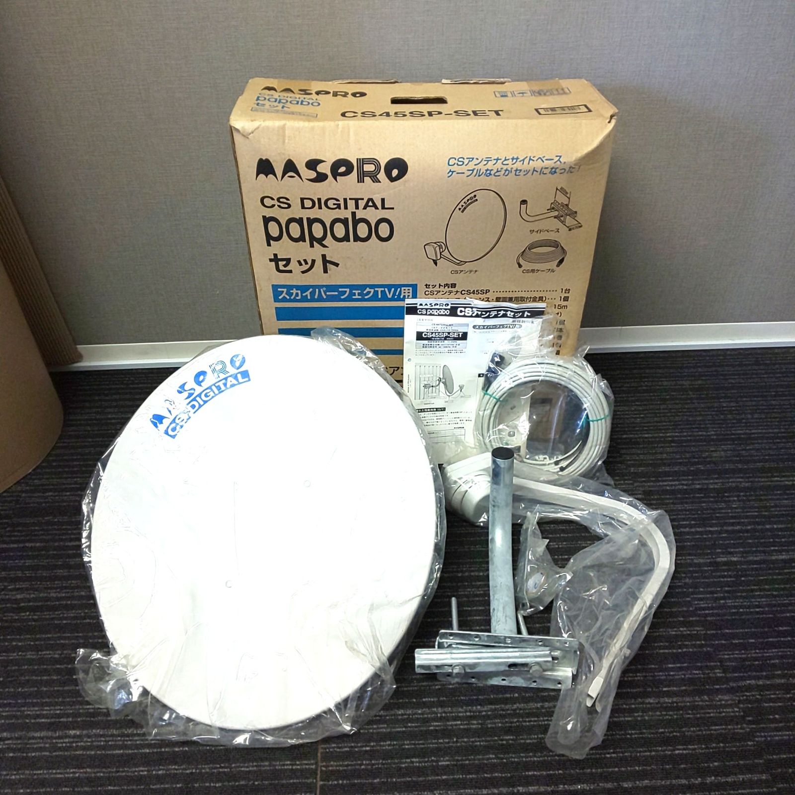 732 MASPRO CSアンテナセット CS45SP-SET マスプロ スカパーTV 用 アンテナ