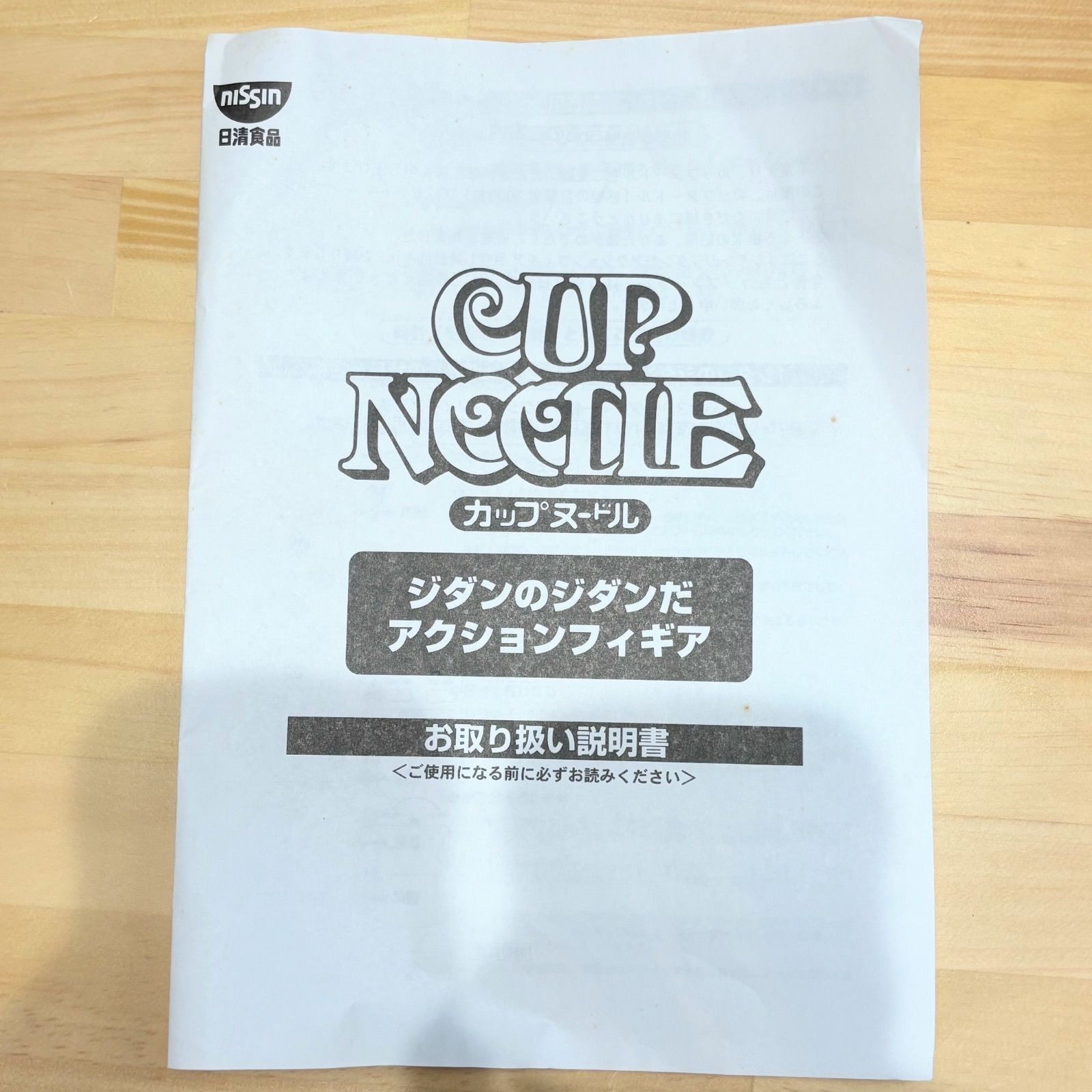 激レア ジダンのジダンだ アクションフィギュア 3分タイマ