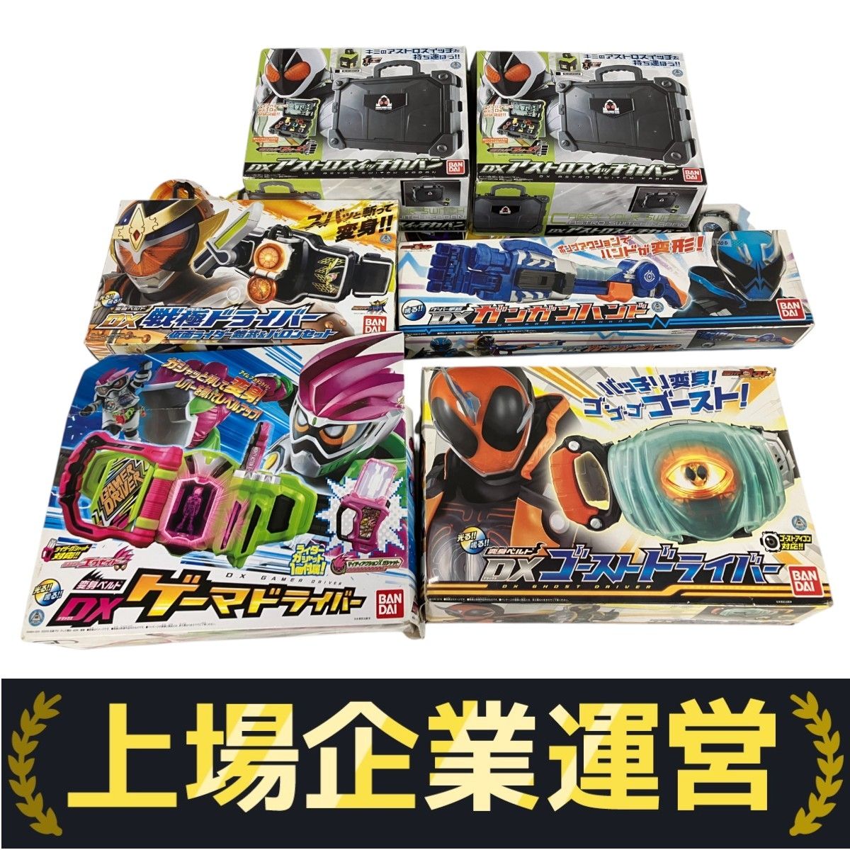 バンダイ 平成仮面ライダー 鎧武 ゴースト エグゼイド 変身