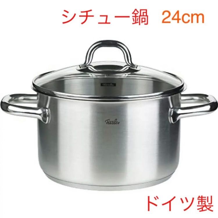 キッチン用品Fissler(フィスラー) シチューポット24cm / 5.7L