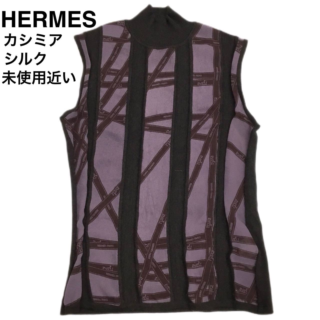 【新品未使用】HERMES エルメス ノースリーブニット カシミア100% 38 エルメス HERMES 未使用級 カシミア シルク サマー・タートル