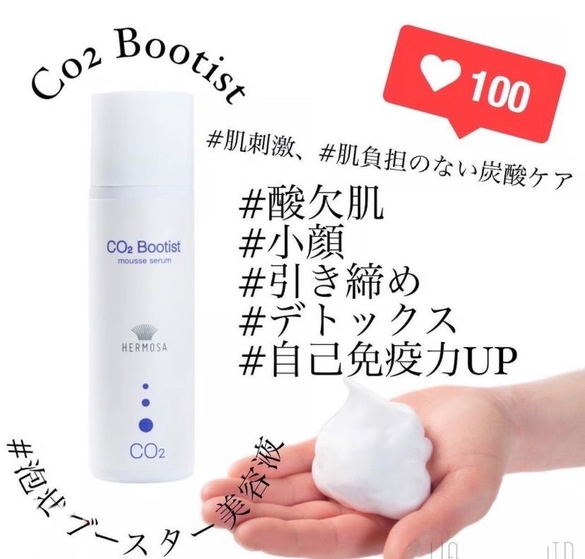2本エルモサ CO2 ブーティスト 泡状美容液 新品未使用 小売業者 【2本セット】エルモサ C02ブーティスト（泡状ブースター美容