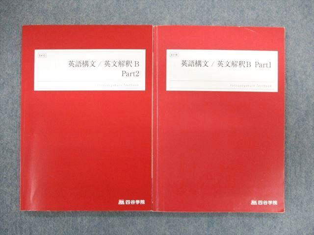 四谷学院テキスト