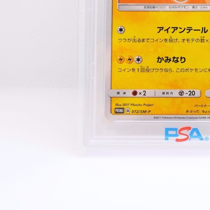 ☆送料無料☆ 【PSA8】サトシのピカチュウ 072/SM-P プロモ