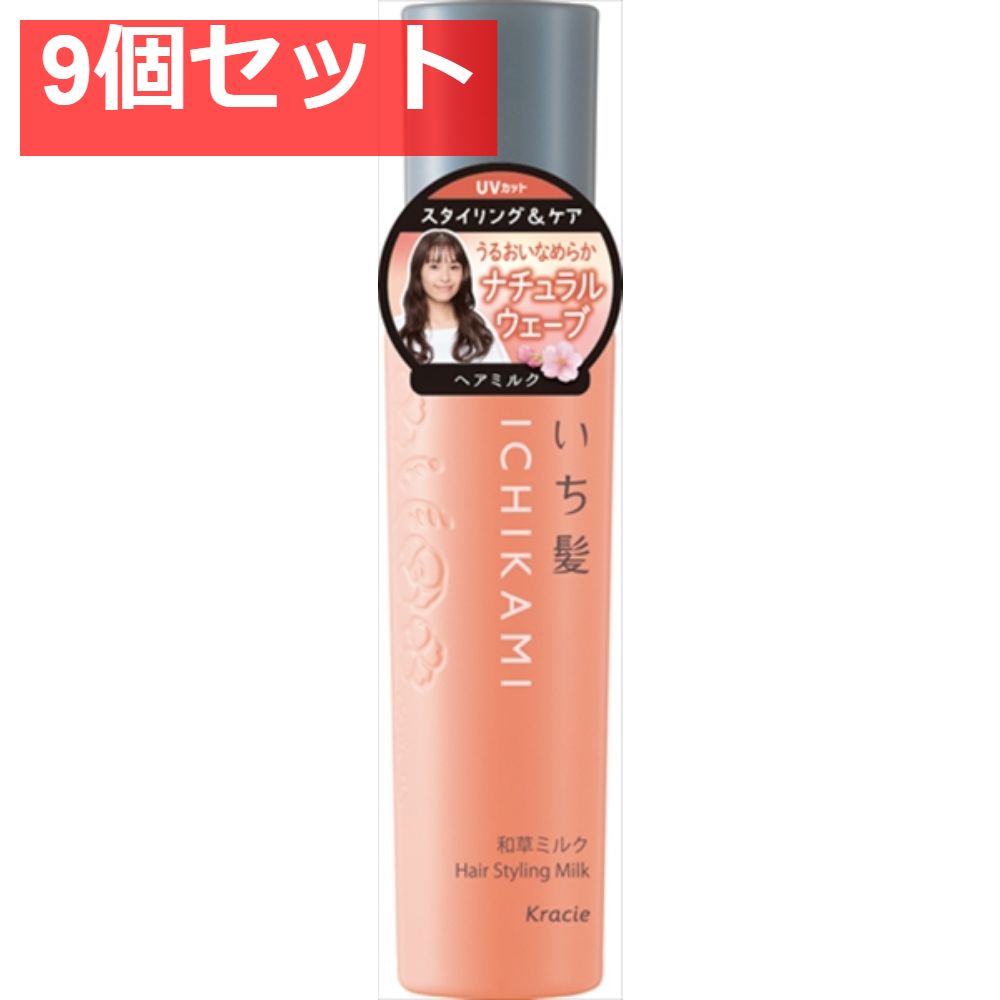 いち髪 くるんとうるおいツヤウェーブ和草ミルク 9個セット