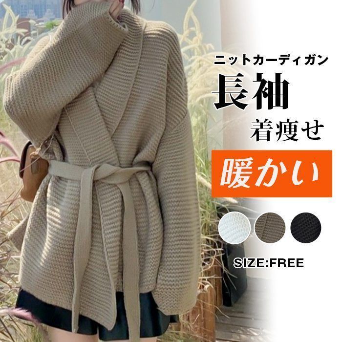 ニットカーディガン レディース トップス 長袖 ショート丈 ベルト付き ロングカーディガン アウター コート ニットセーター レディース ゆったり 体型カバー 秋冬 秋服 着痩せ 暖かい 防寒