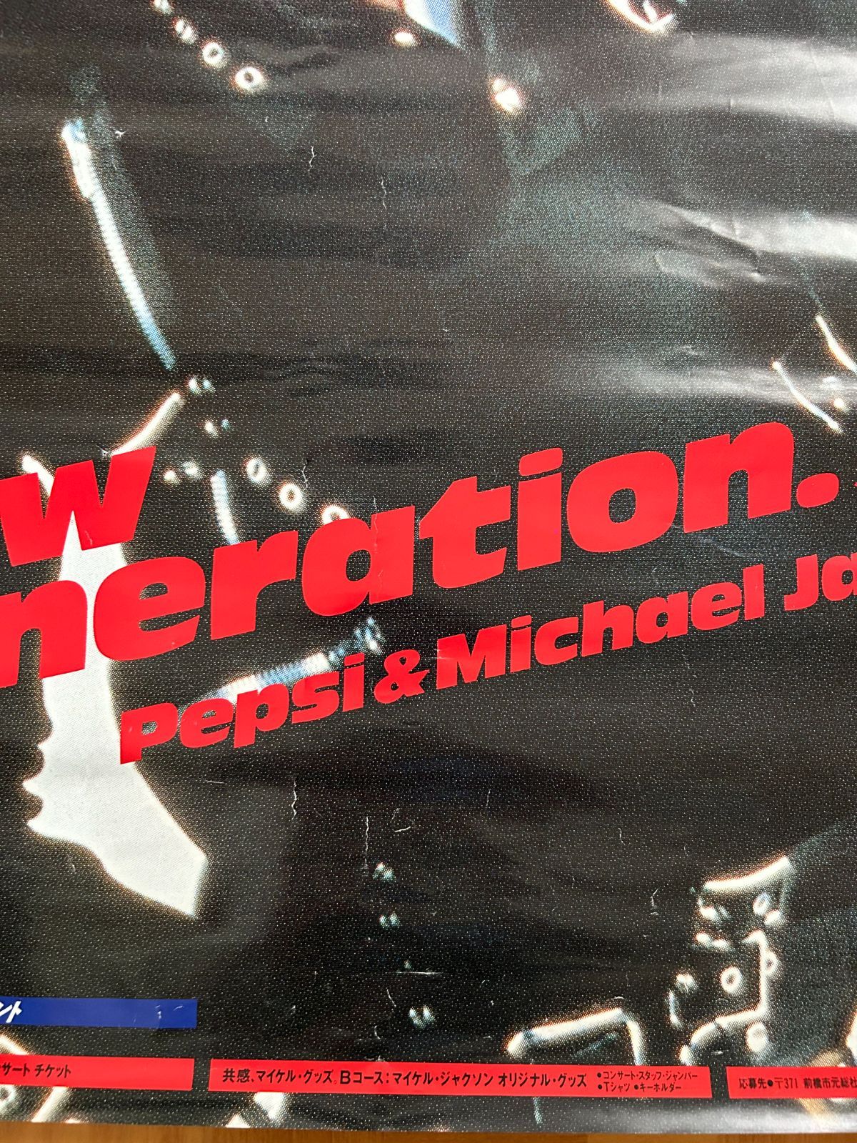 1987年製マイケルジャクソンMichaelJackson大判ポスターペプシ