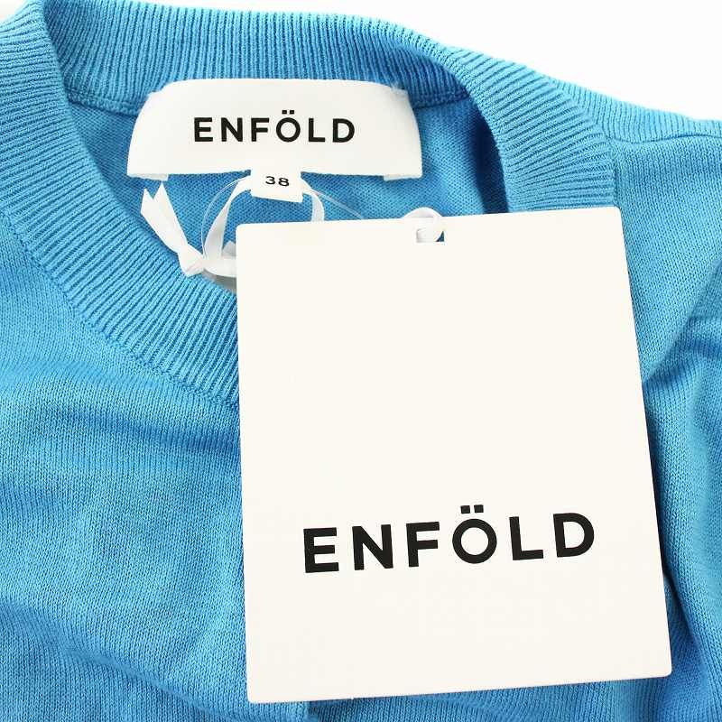 エンフォルド ENFOLD 24SS LAYERED CARDIGAN ニット カーディガン シルク混 38 水色 ライトブルー エンフォルド ENFOLD 24SS 300HS270-0930 LAYERED CARDIGAN