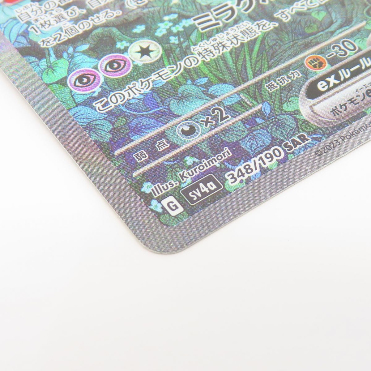 PSA9 サーナイトex 348/190 SAR SV4a ポケモンカード サーナイトex(SAR){超}〈348/190〉[SV4a] – 晴れる屋2