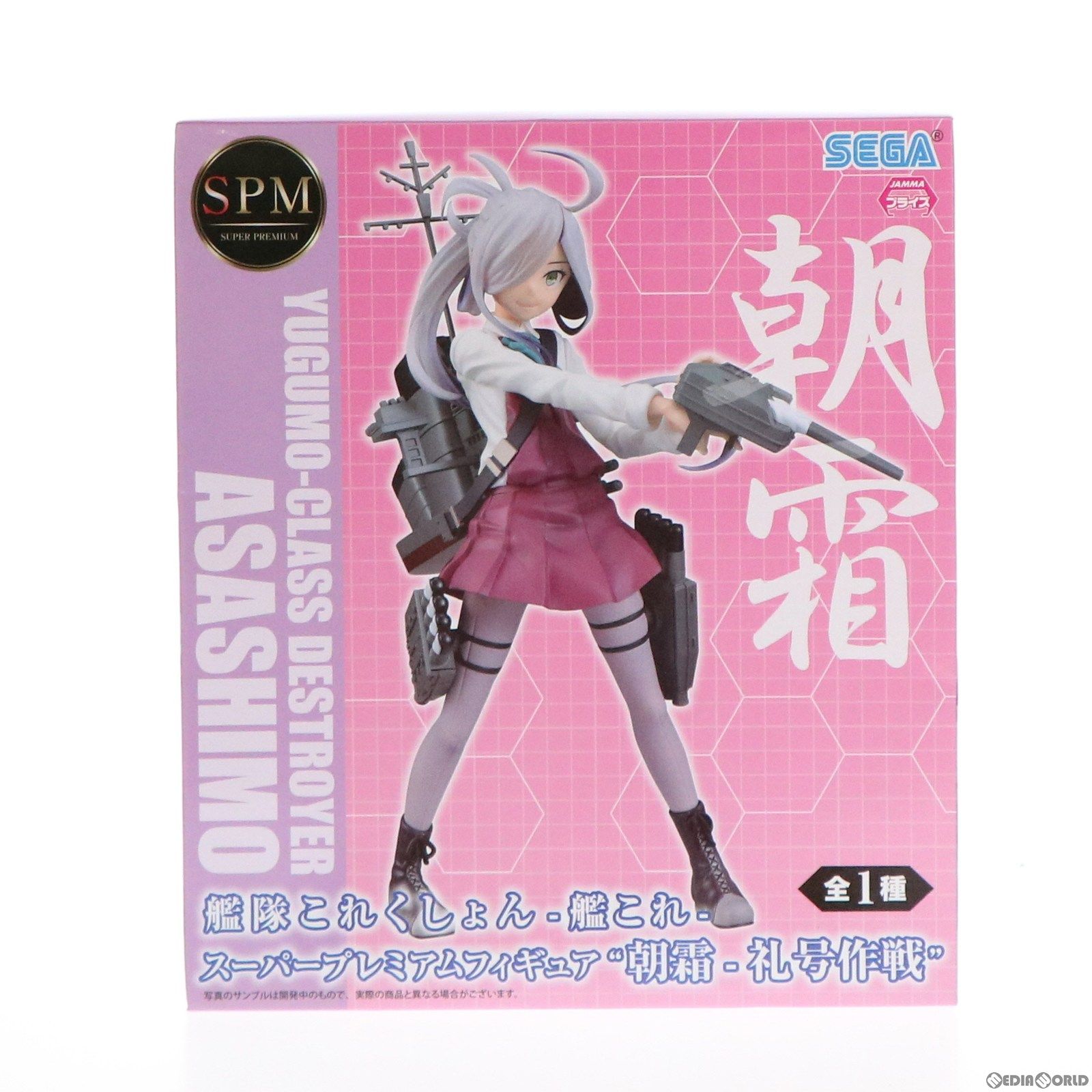 艦これ フィギュアSPM 礼号作戦 セット 艦隊これくしょん 艦これ SPMフィギュア 朝霜 礼号作戦（プライズ