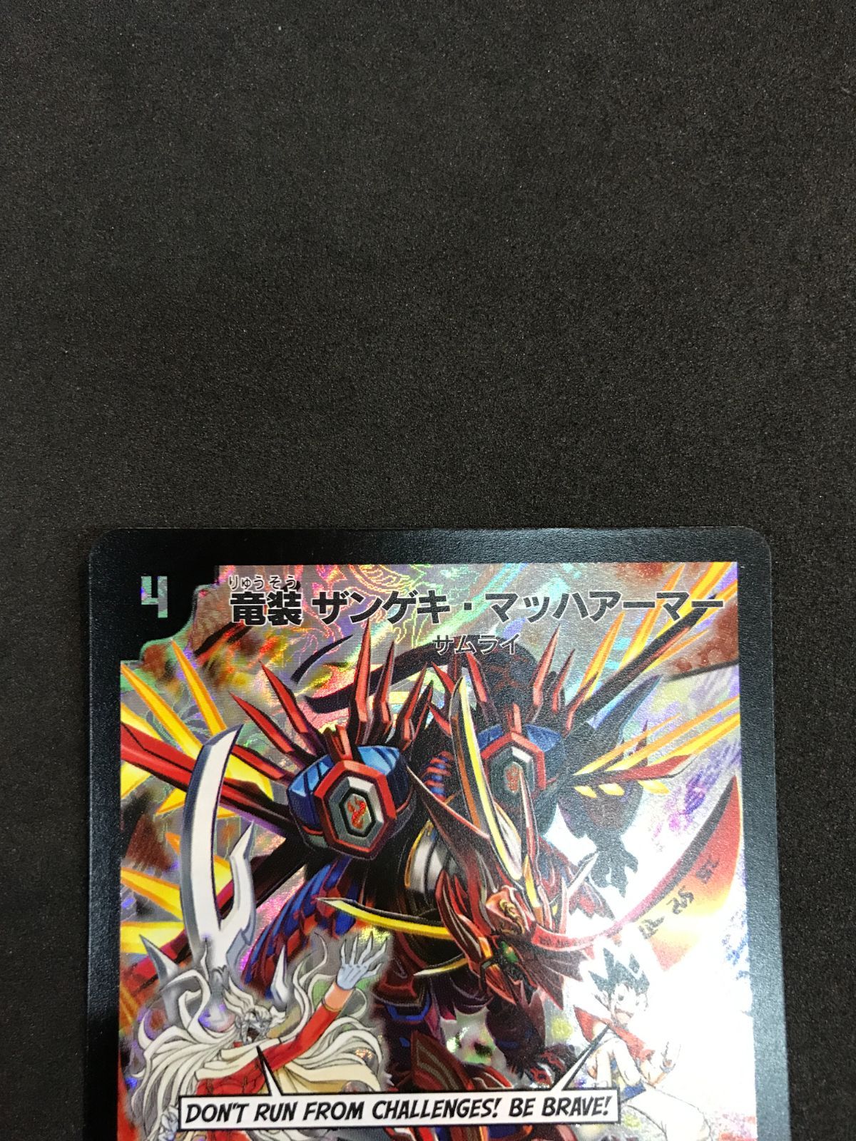 デュエルマスターズ 竜装 ザンゲキ・マッハアーマー P48/Y7 R duel