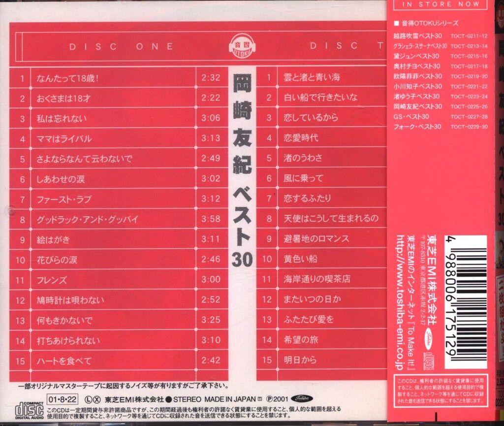 岡崎友紀 ベスト30 CD Amazon.co.jp: ベスト30: ミュージック