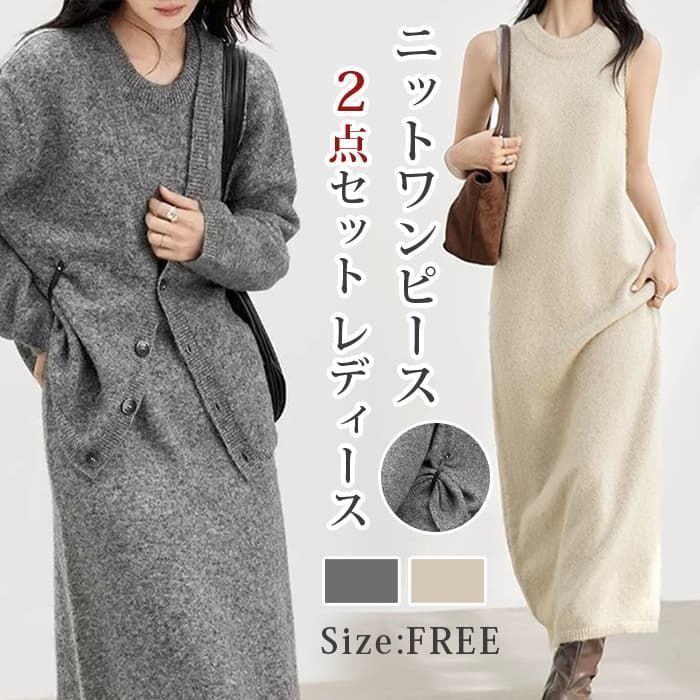 セットアップ 上下セット ニットワンピース ♥ ニットカーディガン 2点セット レディース ノースリーブワンピース 長袖カーディガン 着やせ 上品 エレガント 秋冬ドレス 結婚式 二次会 きれいめ カジュgelitai38
