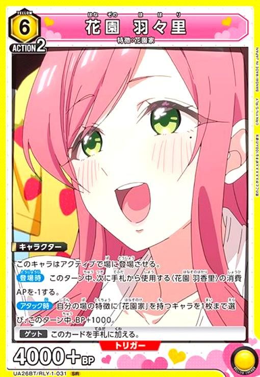 花園 羽々里(SR)(UA26BT/RLY-1-031) - メルカリ