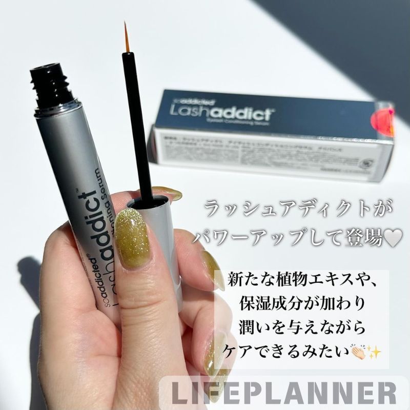 正規品未使用】 Lashaddict 5mL ラッシュアディクト まつ毛美容