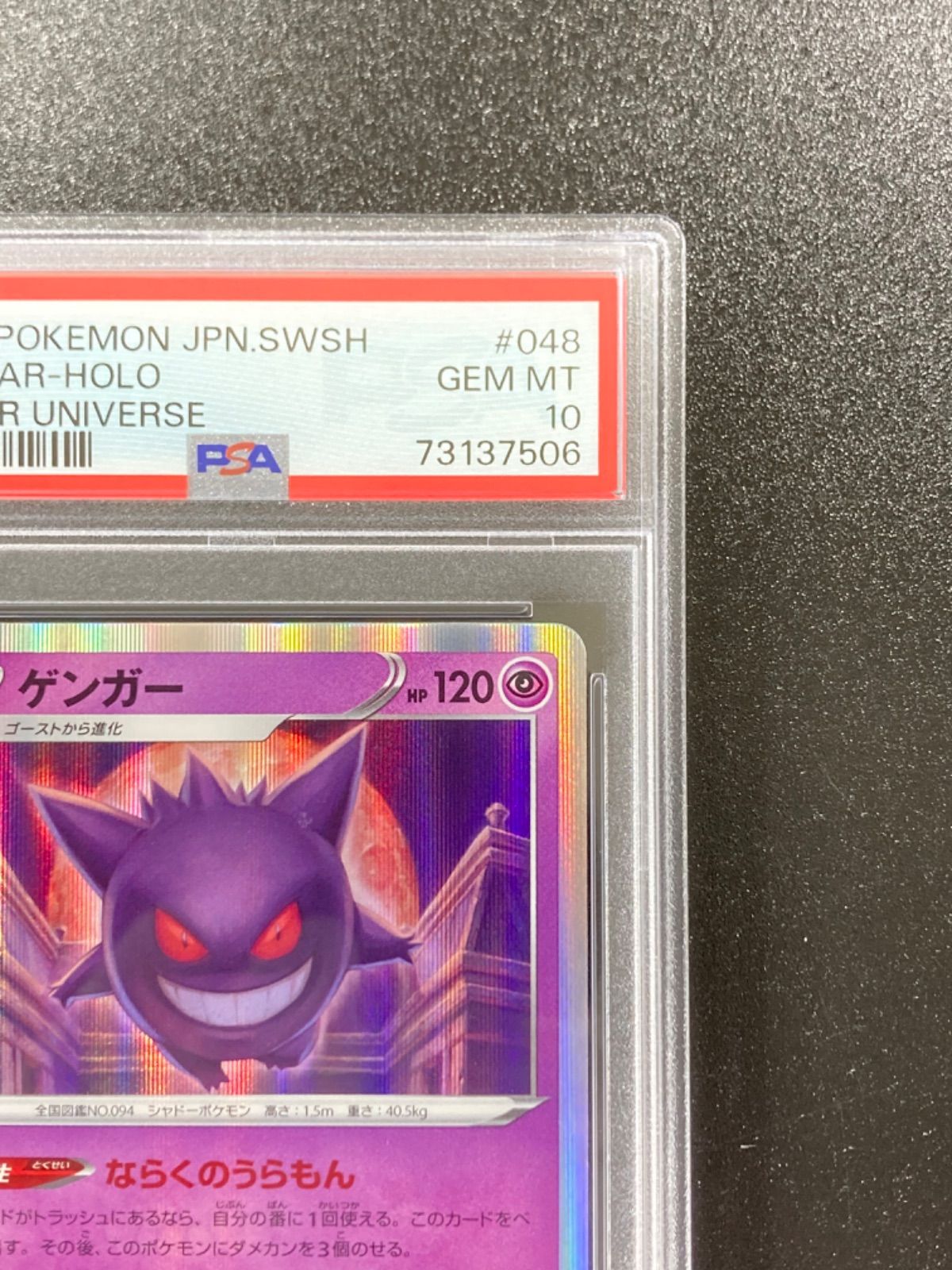 ゲンガーPSA10×2】ポケカGENGER 023/071 048/172