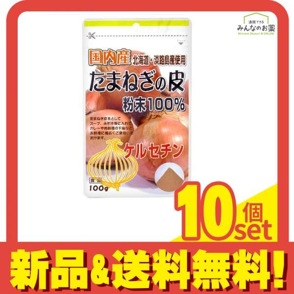ユニマットリケン 産たまねぎの皮粉末 100g 10個セット