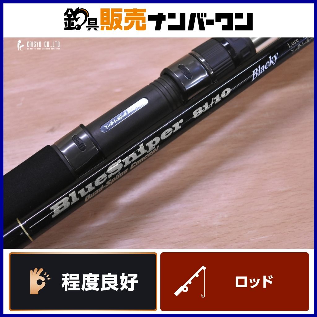 ヤマガブランクス ブルースナイパー ブラッキー 81|10 スピニング 2ピース バットジョイント キャスティングロッド オフショア 船釣り