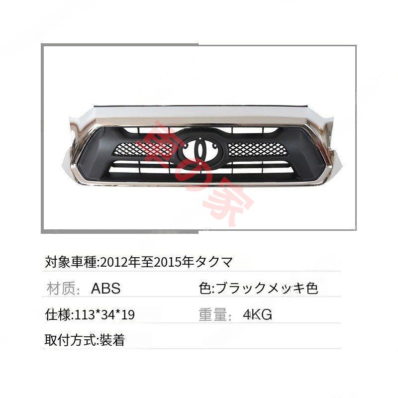 トヨタ タコマ オリジナルグリル フロントバンパーグリル 2012-2015 FFCRYSTALESIA_COM