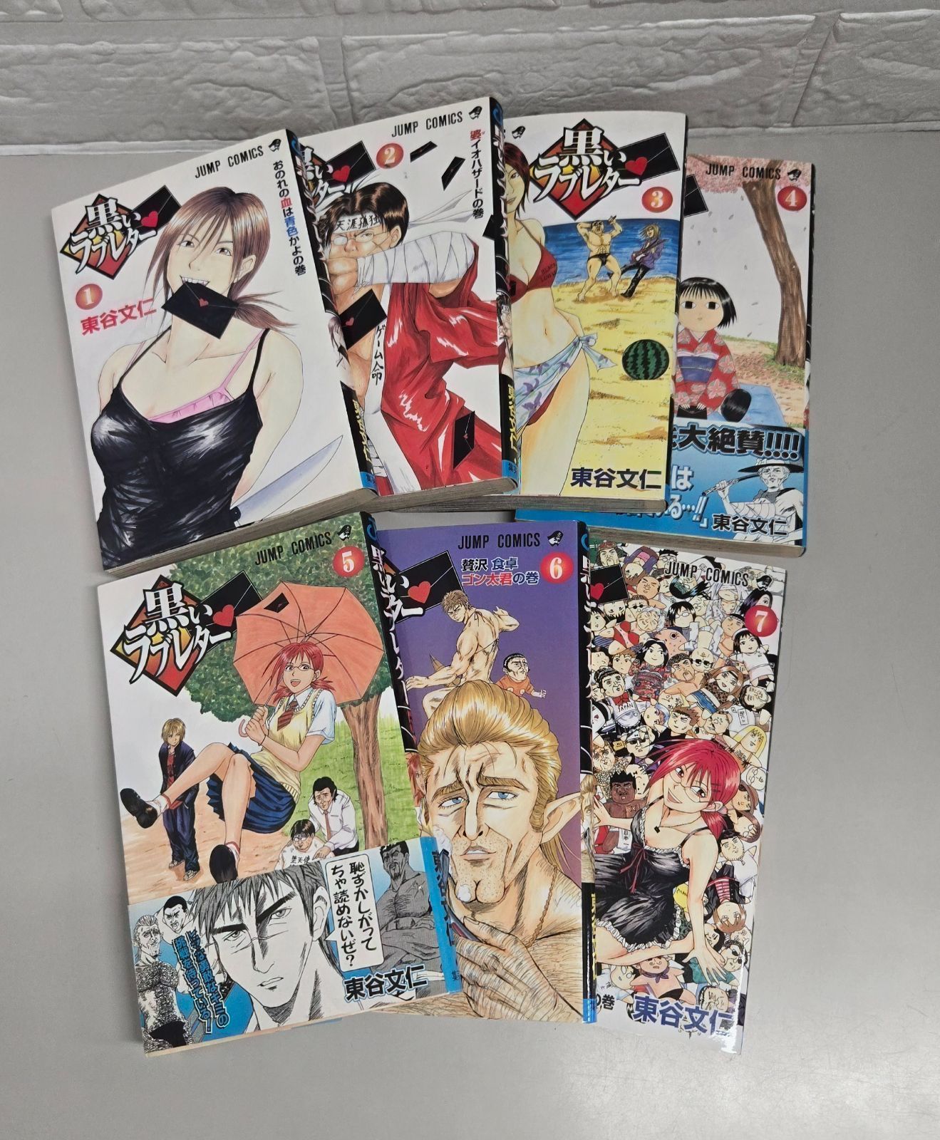 黒いラブレター 全7巻 - メルカリ