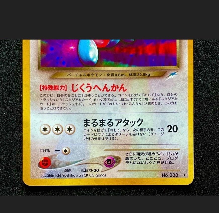 PSA10】 ポリゴン2 旧裏 めざめる伝説 051/057 - ポケモンカードゲーム