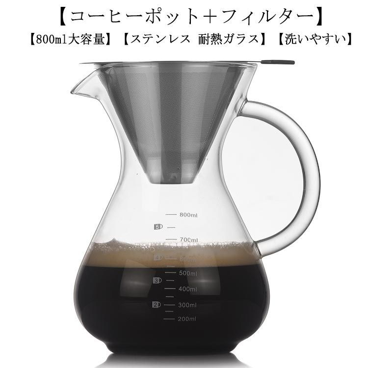 ドリッパー セット 800ml コーヒードリッパー ステンレス フィルター カラフェ コーヒーサーバー 耐熱ガラス プレゼント コーヒー コーヒードリップ器具 ピッチャー ハンドドリップ 4杯分 4人#jewel575423