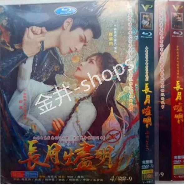 「長月燼明」パート1+2 Till the End of the Moon 中国版DVD 全話収録 ロマンス ファンタジー 時代劇