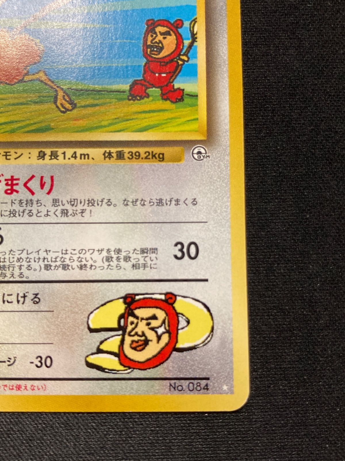 ポケモンカード 旧裏 イマクニ？のドードー - メルカリ