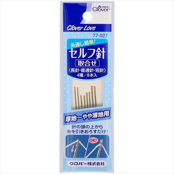 裁縫道具 【まとめ買い-60点セット】クロバーラブ セルフ針 取合せ 8