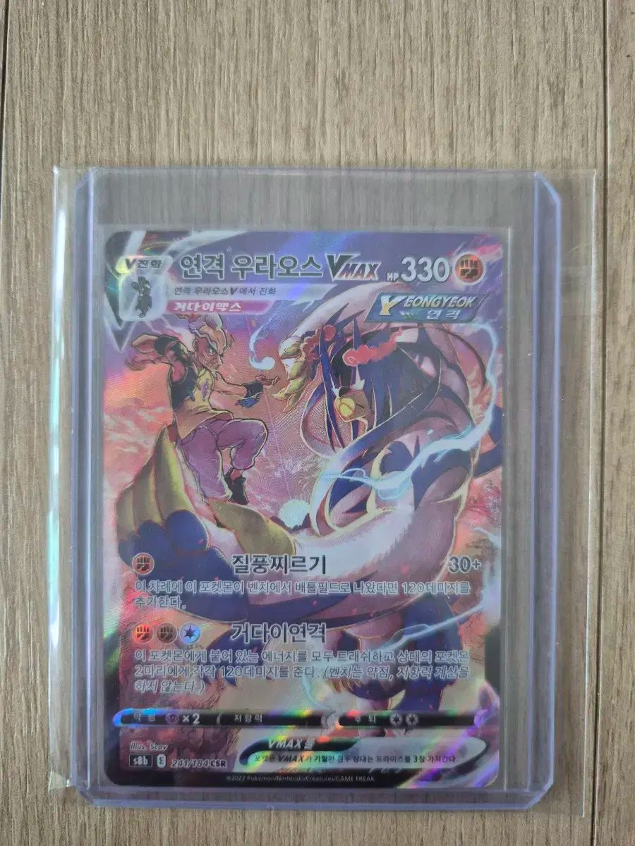 ポケモンカード れんげきウーラオス VMAX CSR