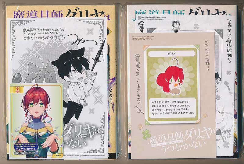 ☆アニメ化決定！特典8点付き [住川惠] 魔導具師ダリヤはうつむかない