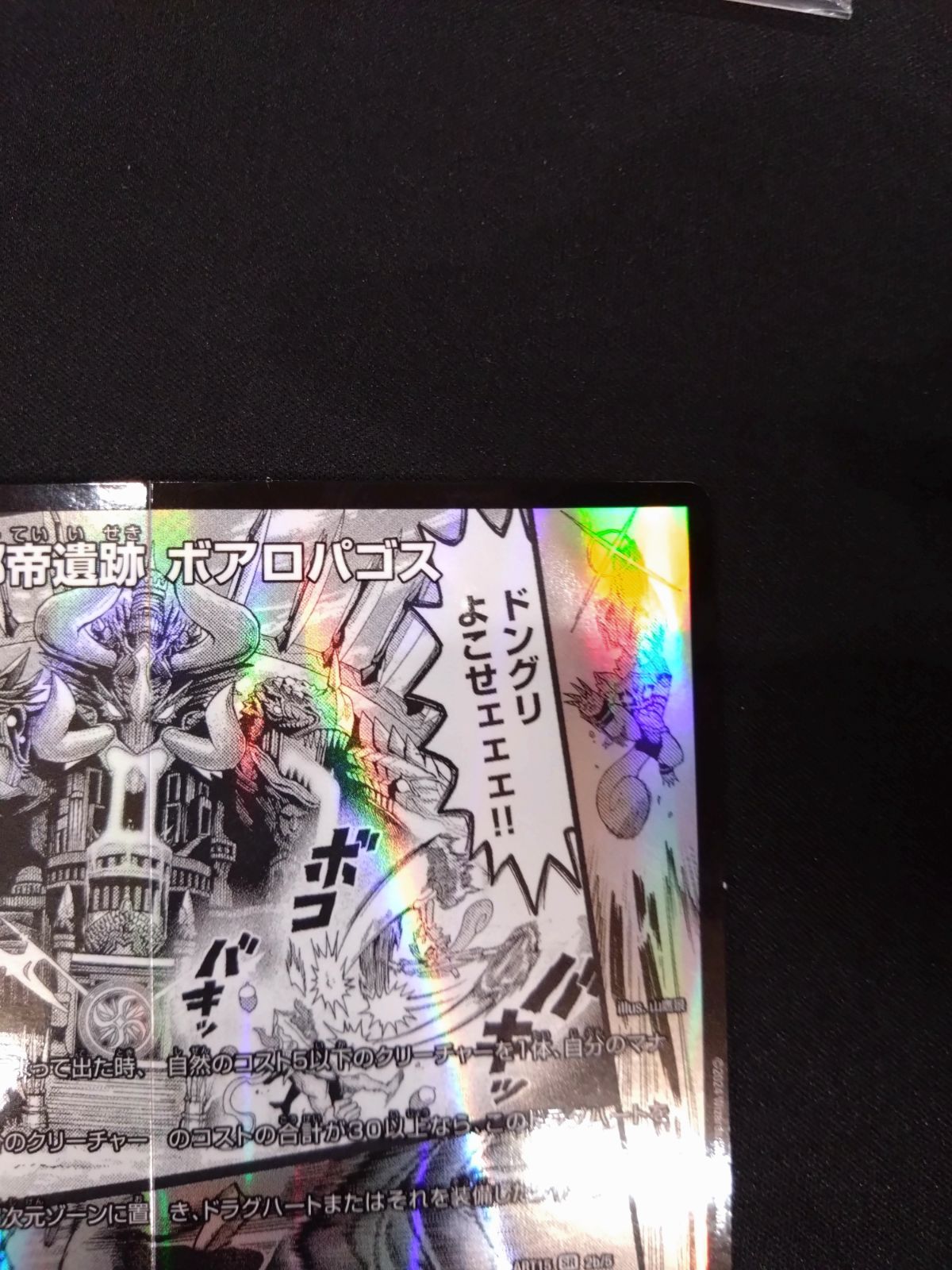 ボアロアックス　神アート　未開封 邪帝斧 ボアロアックス 神アート 未開封 ウェロキボアロス