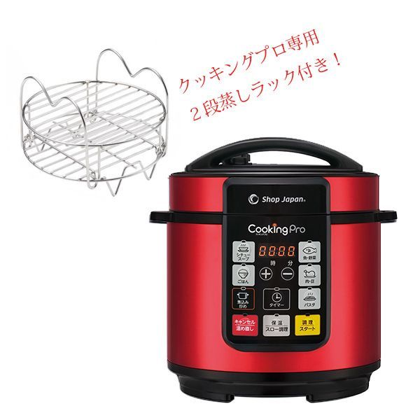 クッキングプロ　電気圧力鍋　SHOP JAPAN CKP01RED RED 新品 ショップジャパン 電気圧力鍋 クッキングプロ レッド