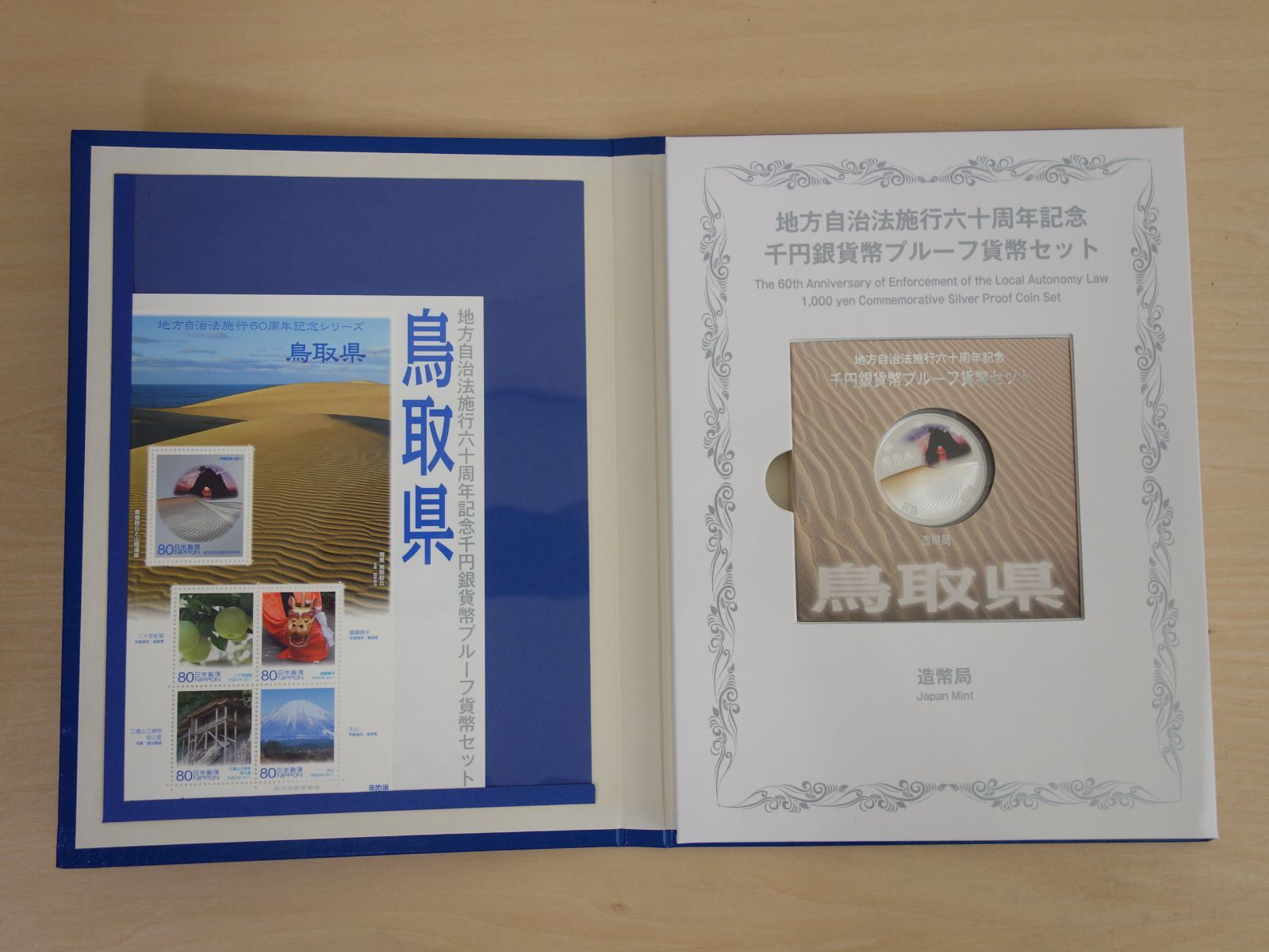 M▽造幣局 地方自治法施行六十周年記念