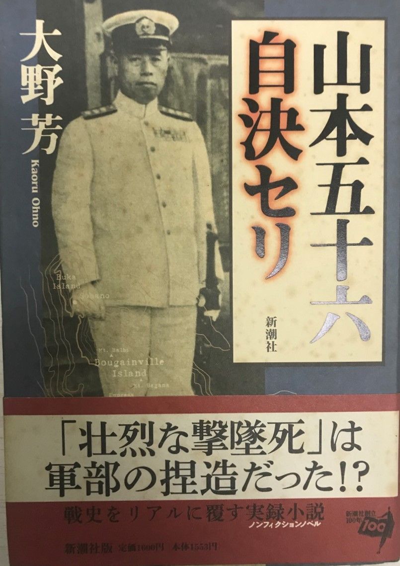 山本五十六自決セリ