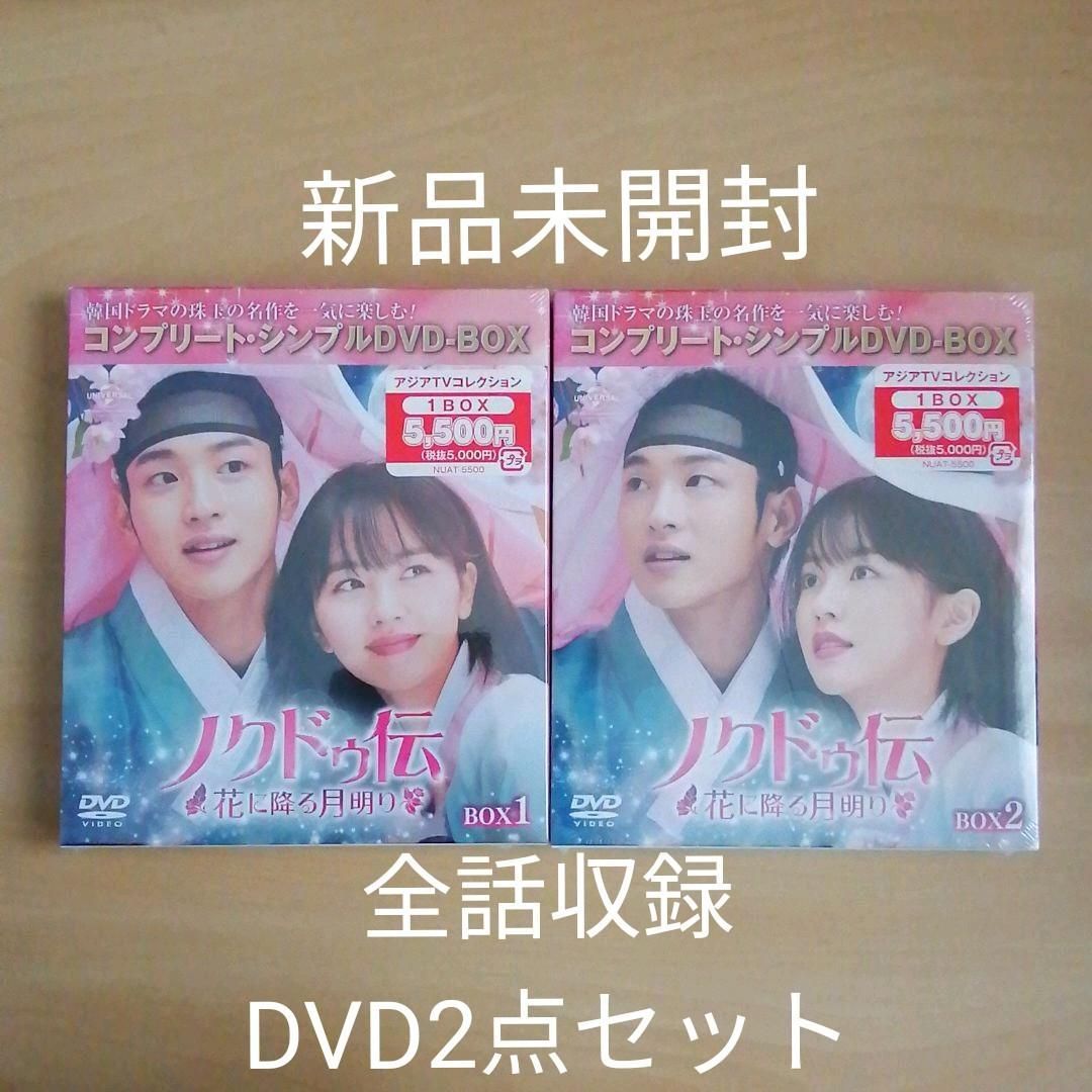 新品★ノクドゥ伝~花に降る月明り DVD BOX1,2 2点セット 韓国ドラマ - メルカリShops