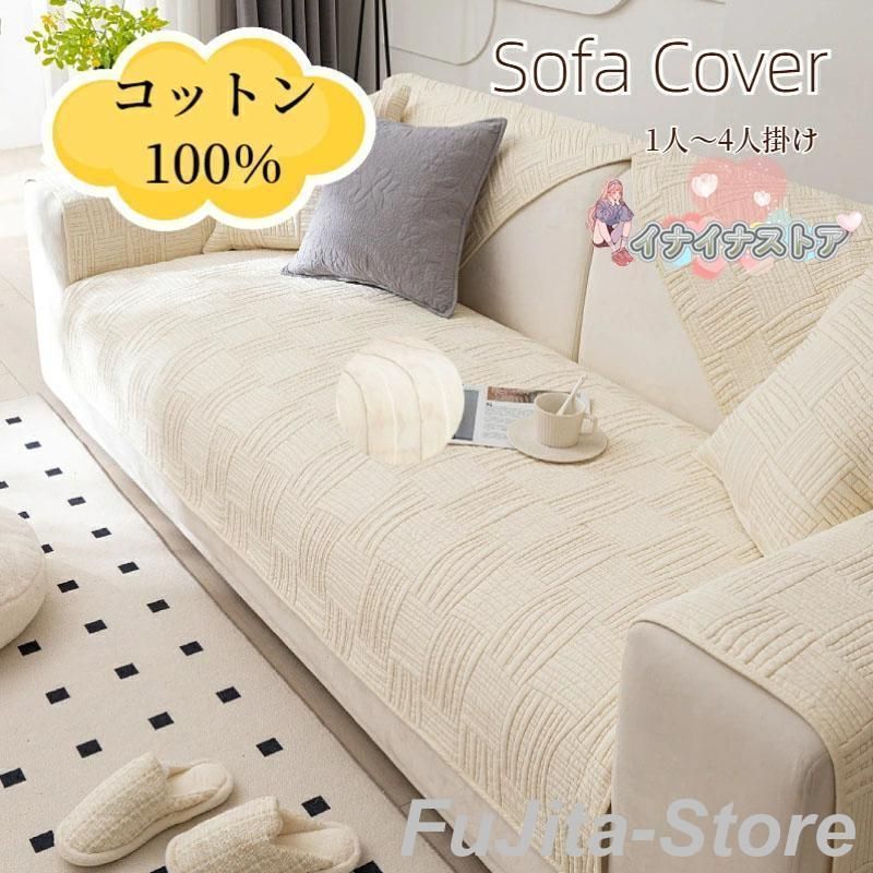 ソファーシート かけるだけ ウオッシュコットン ソファーカバー セパレート コットン100％ ふわふわ 北欧風 おしゃれ 1人掛け 2人掛け 3人