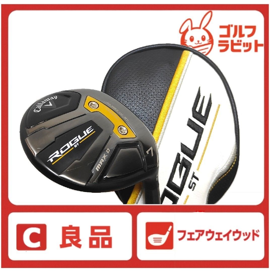 ローグ ROGUE ST MAX D 7W 純正カーボンSR カバー付