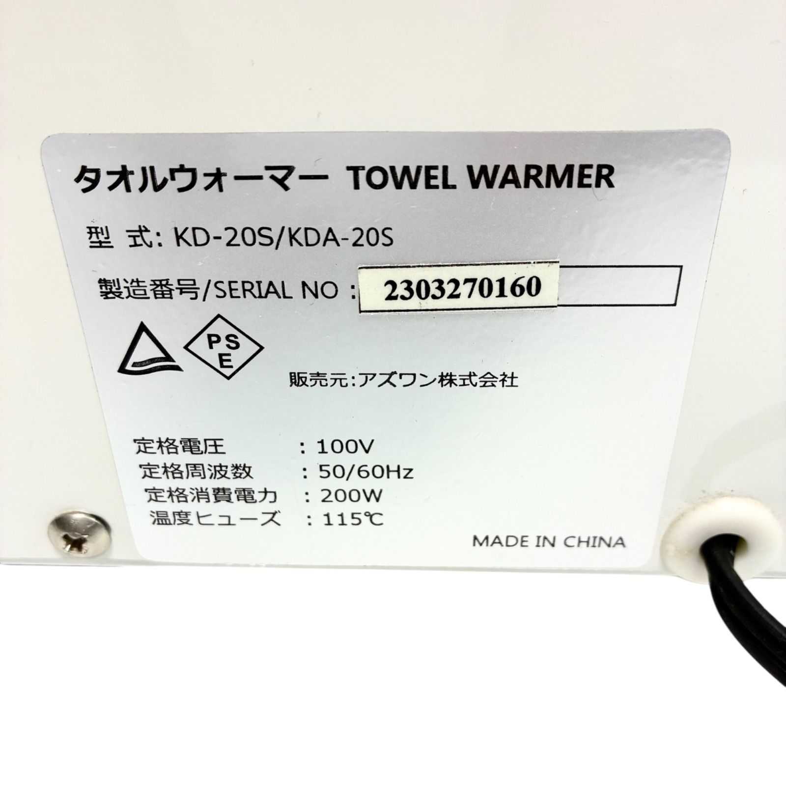 中古良品】アズワン ナビス タオルウォーマー 20L おしぼり約70本 KDA 