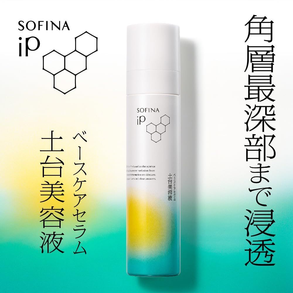 ソフィーナ iP ベースケア セラム＜土台美容液＞ 定期便（全4回